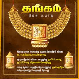 ஆபரணத் தங்கத்தின் விலை சவரனுக்கு ரூ.456 உயர்ந்து, ரூ.39 ஆயிரத்தை நெருங்கியுள்ளது.