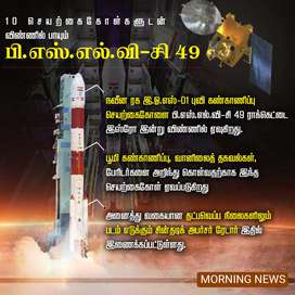 பி.எஸ்.எல்.வி-சி 49 ராக்கெட்டின் 26 மணி நேர 'கவுன்ட் டவுன்'