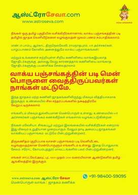 Vakya Panchangam Tamil Horoscope Software