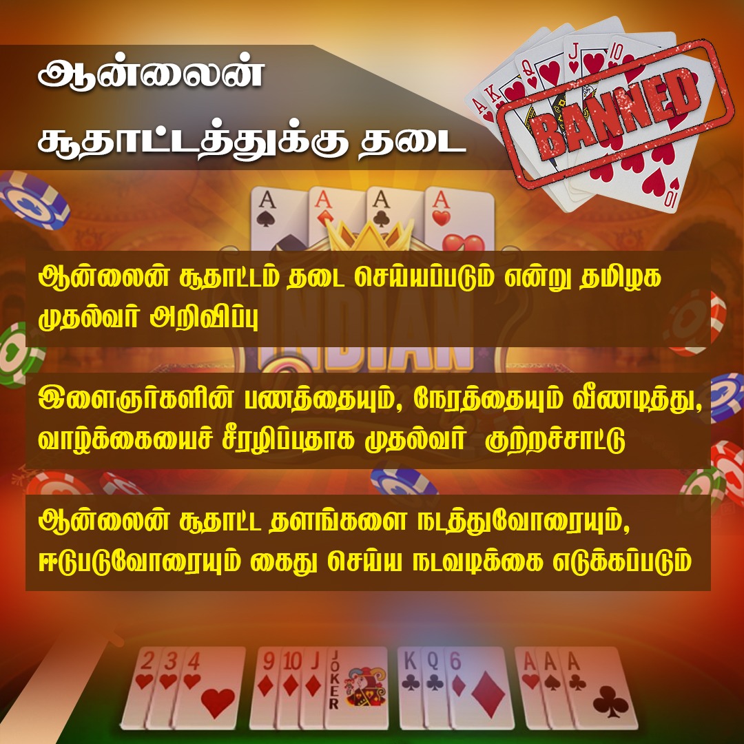 ஆன்லைன் சூதாட்ட தடை
